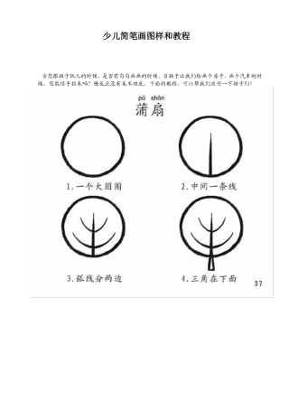 儿童简笔画大全