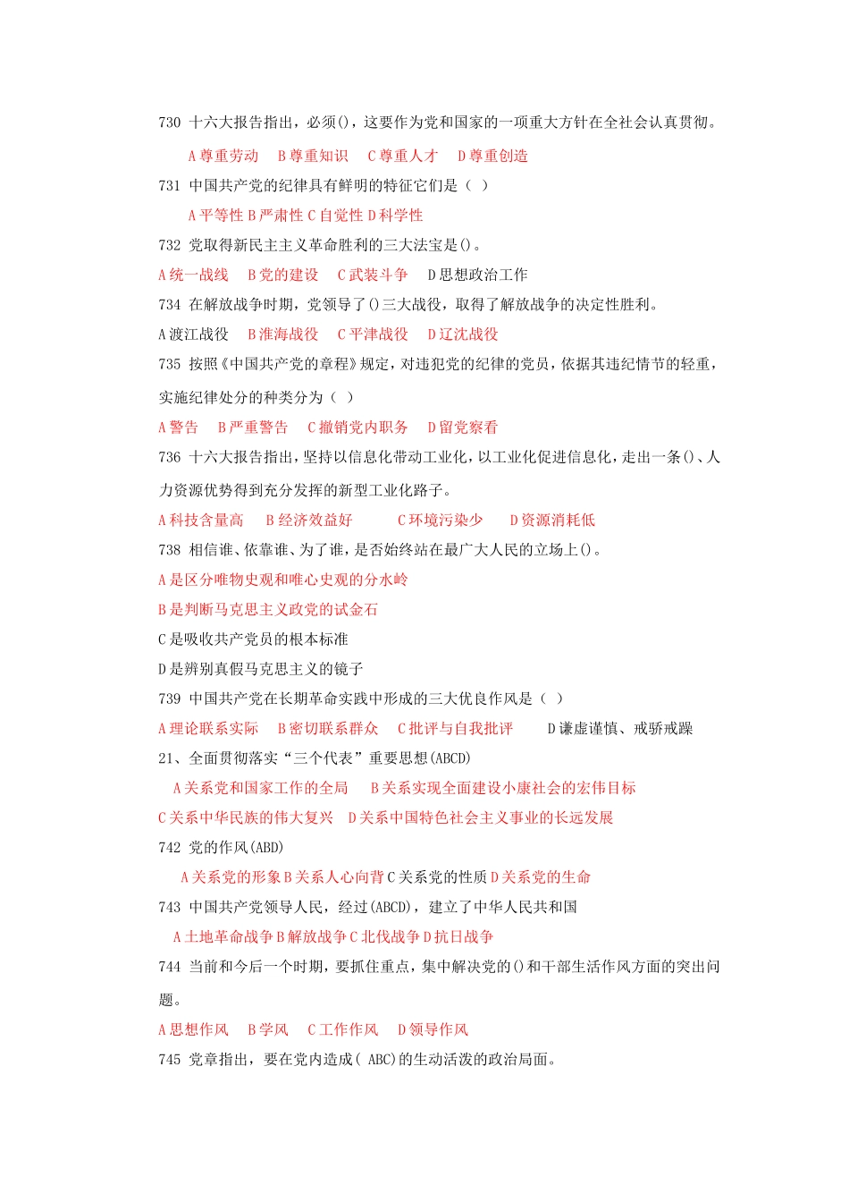 党校培训多选题_第2页