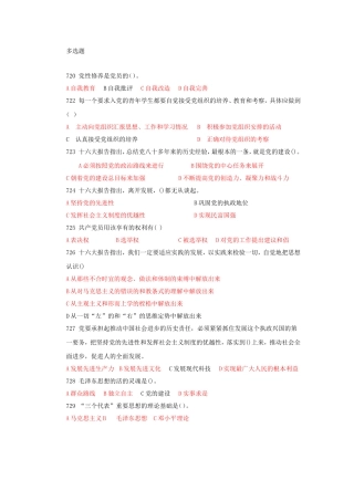 党校培训多选题