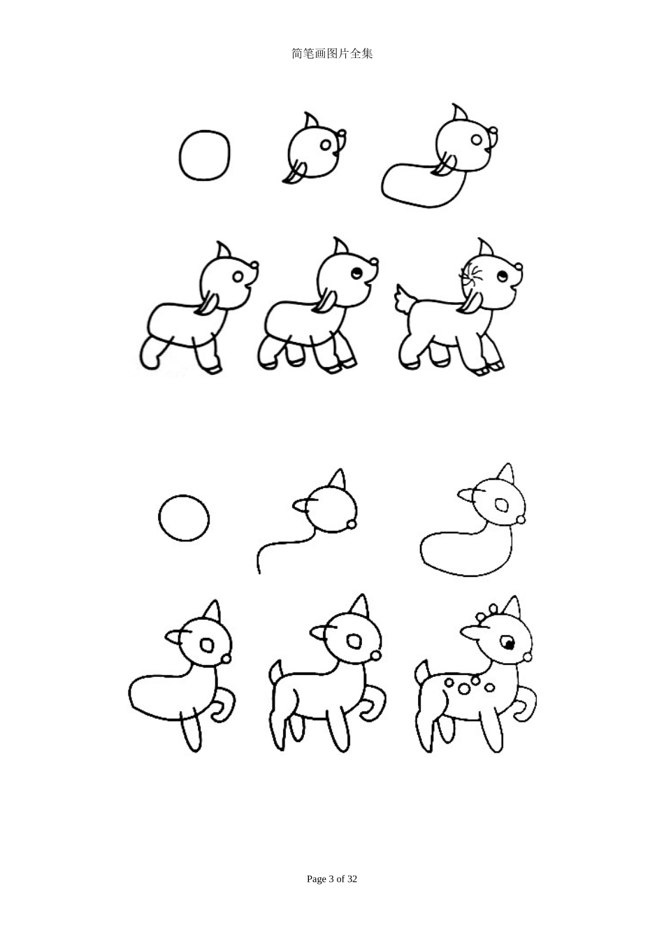 儿童简笔画图片打印版-(内容不重复)_第3页