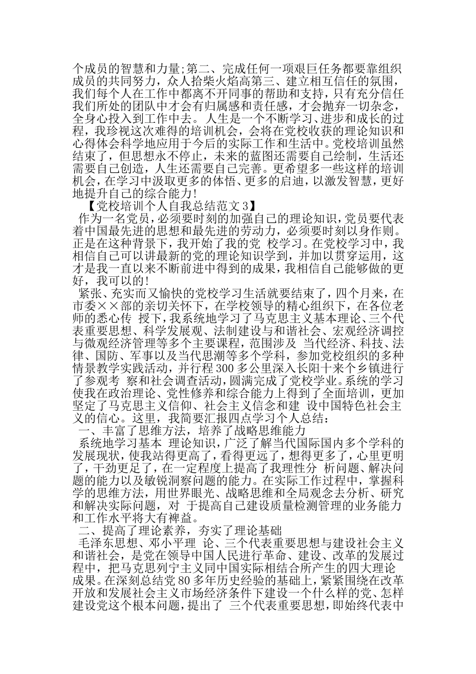 党校培训个人自我总结范文-2019年精选文档_第3页