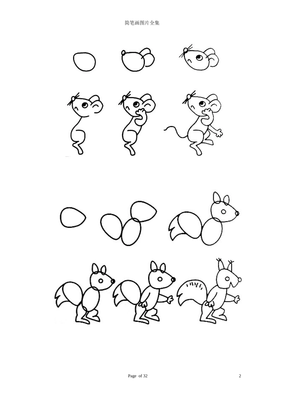 儿童简笔画图片打印版-(内容不重复)[1]_第2页