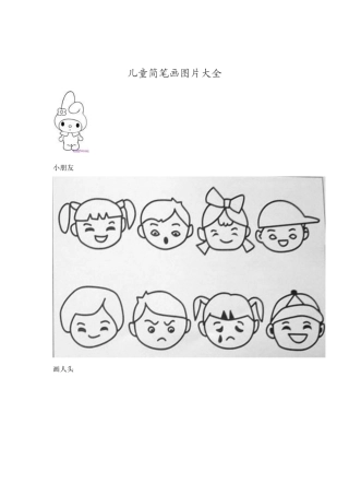 儿童简笔画图片大全(同名11613)