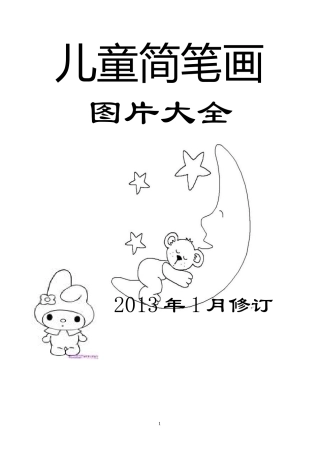 儿童简笔画图片大全(同名12924)