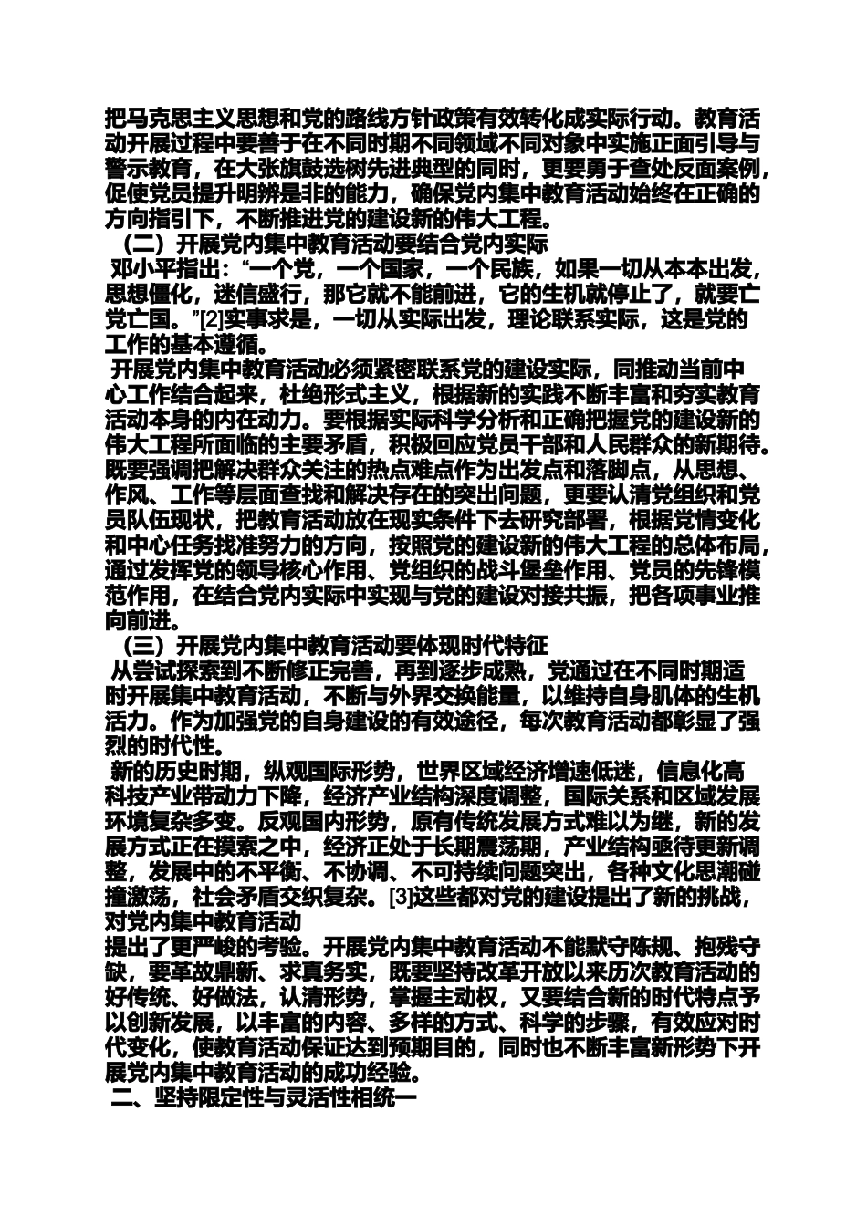 党的群众路线教育实践活动的成功经验与重要启示_第3页