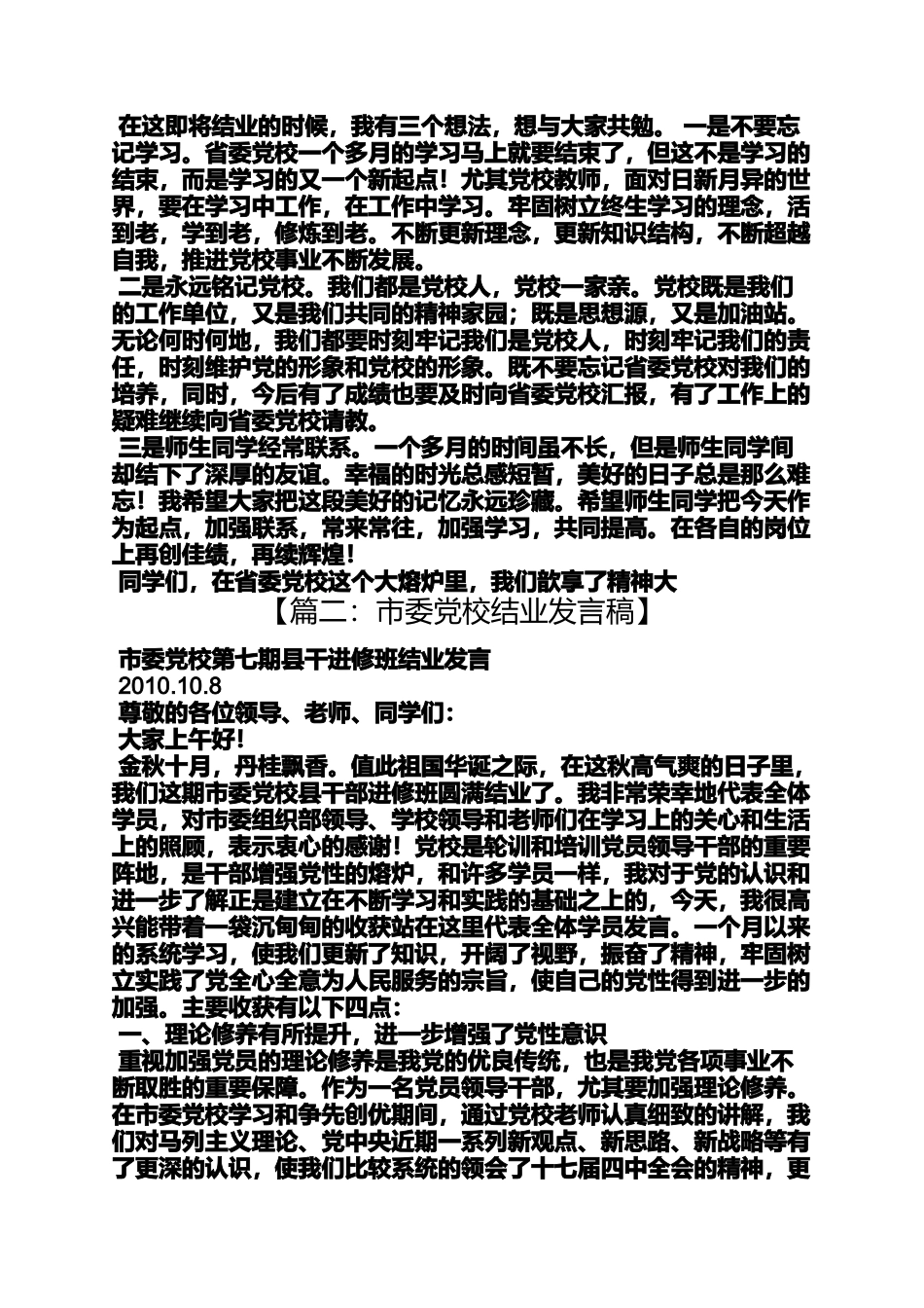 党校培训结业发言稿_第3页