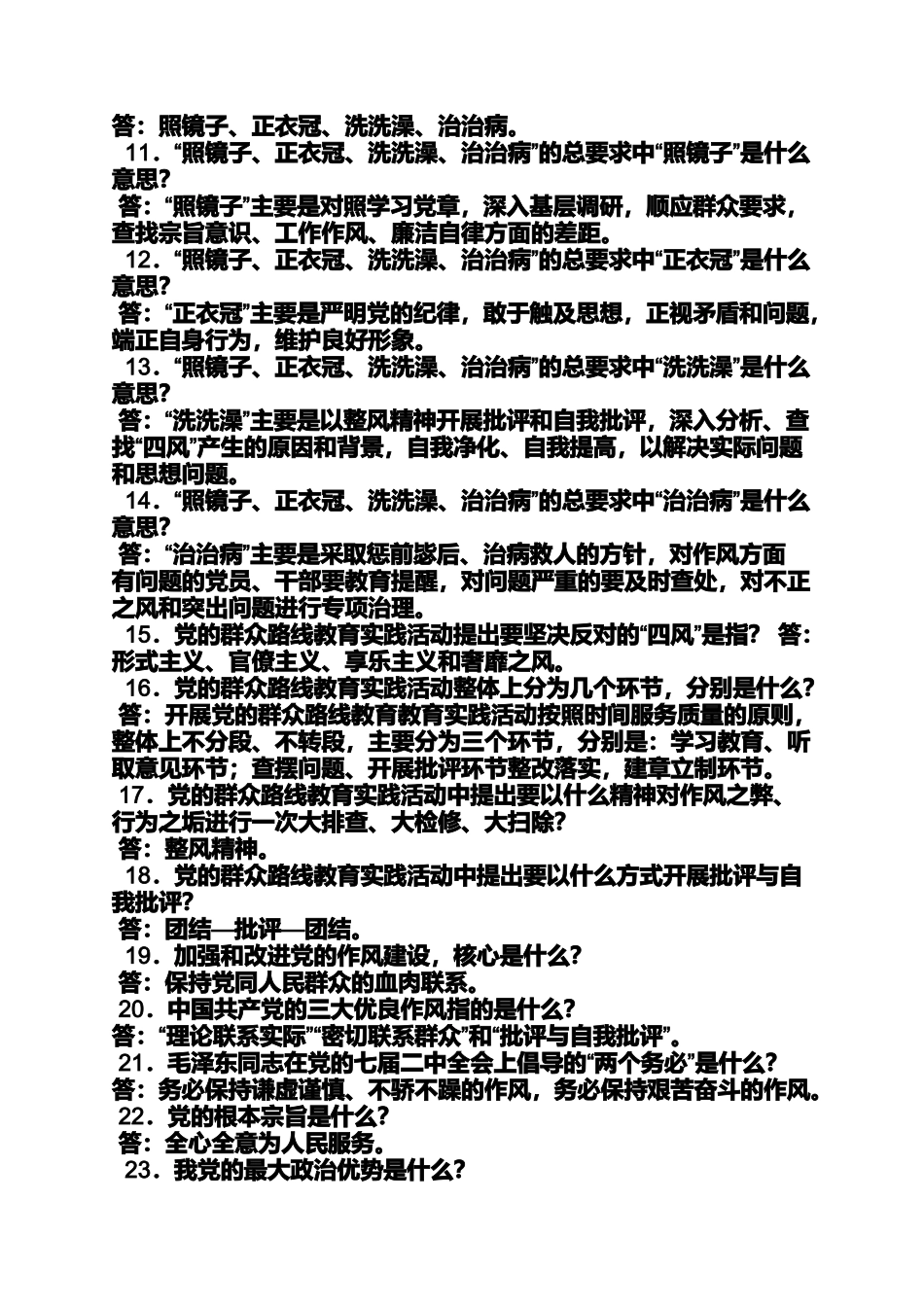 党的群众路线教育实践活动的内涵_第2页