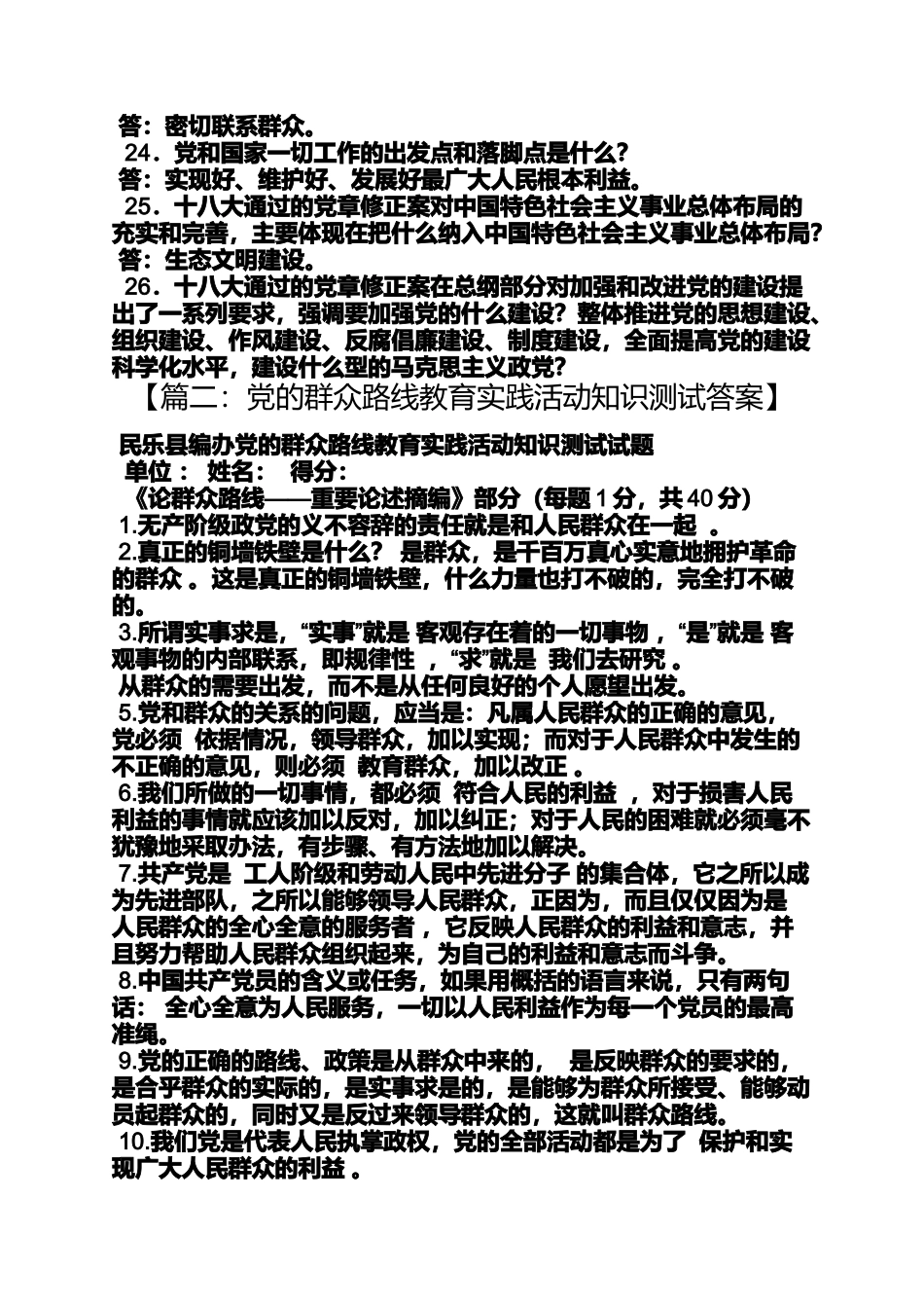 党的群众路线教育实践活动的内涵_第3页