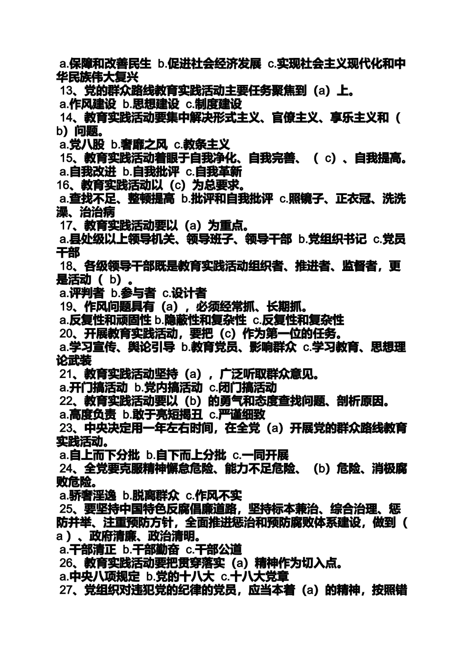 党的群众路线教育实践活动的切入点_第2页
