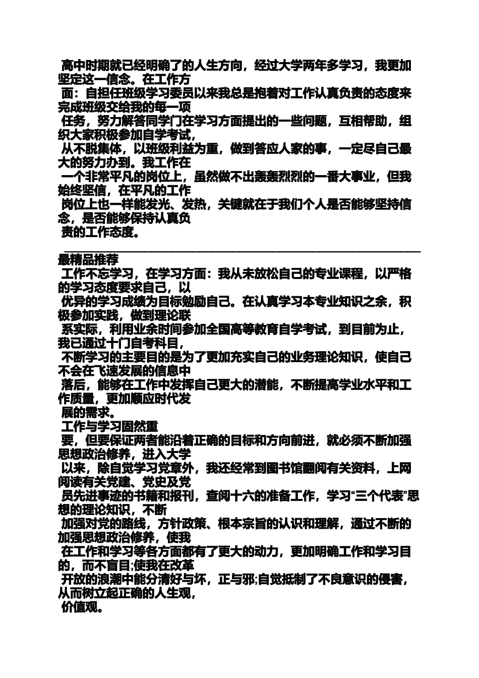 党校培训心得体会800_第3页