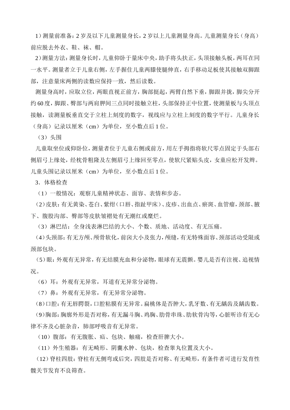 儿童健康检查服务技术规范_第2页