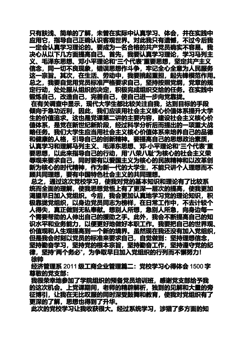 党校培训心得体会1500_第3页