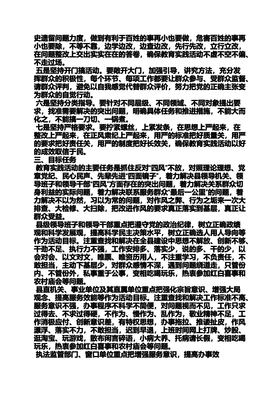 党的群众路线教育实践活动的指导思想_第2页