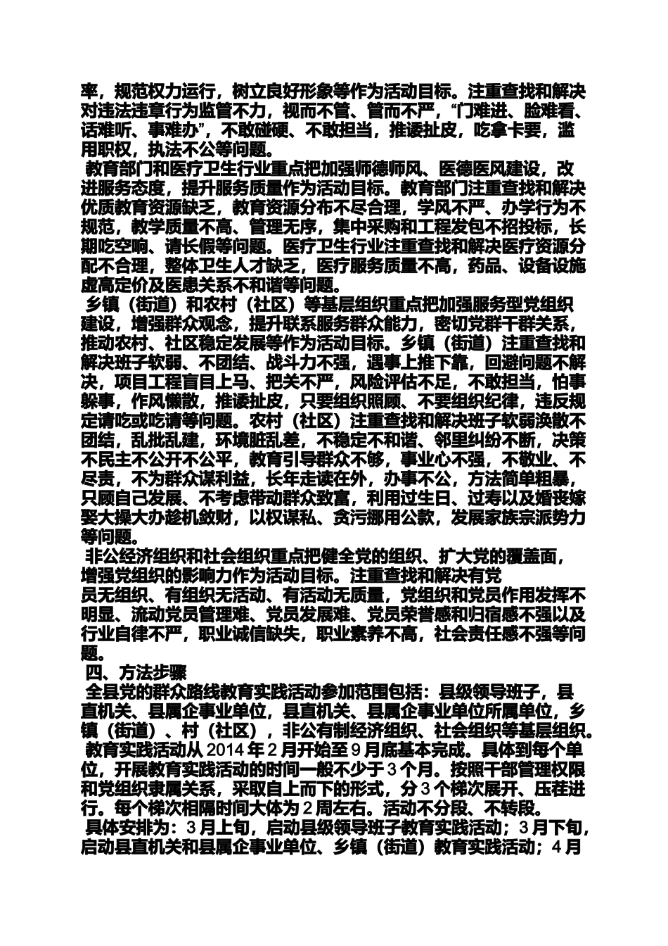 党的群众路线教育实践活动的指导思想_第3页