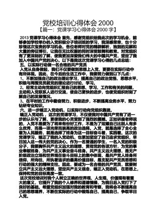 党校培训心得体会2000