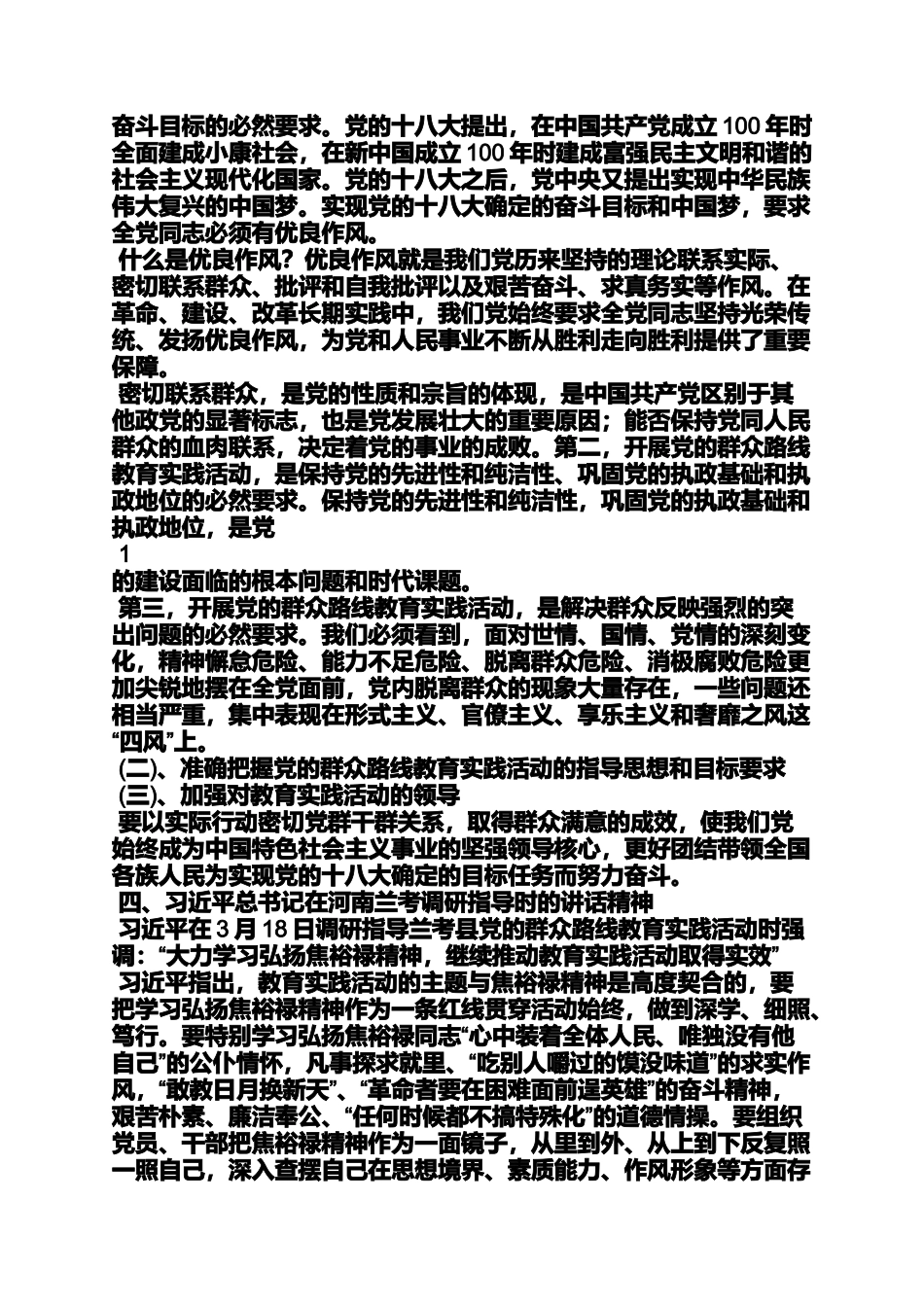 党的群众路线教育实践活动的指导思想和目标要求_第2页