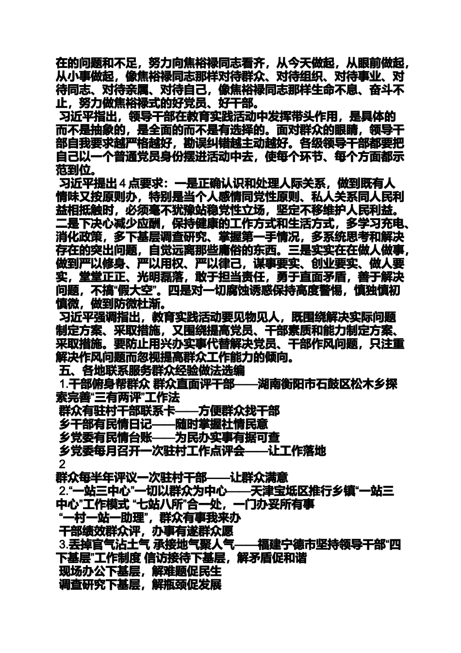 党的群众路线教育实践活动的指导思想和目标要求_第3页