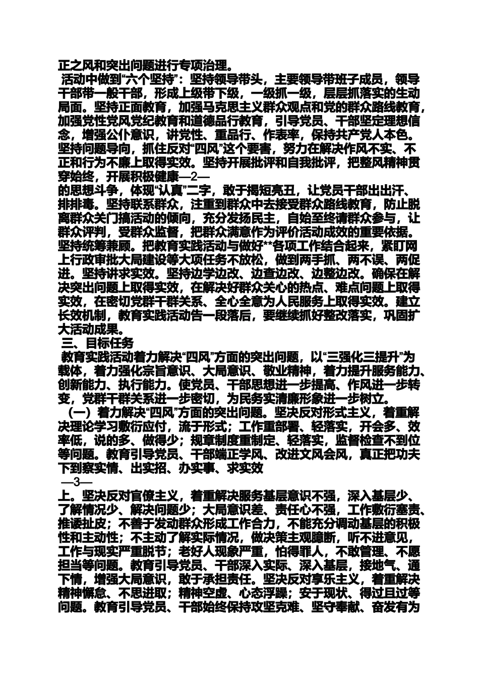 党的群众路线教育实践活动的指导思想是什么_第2页