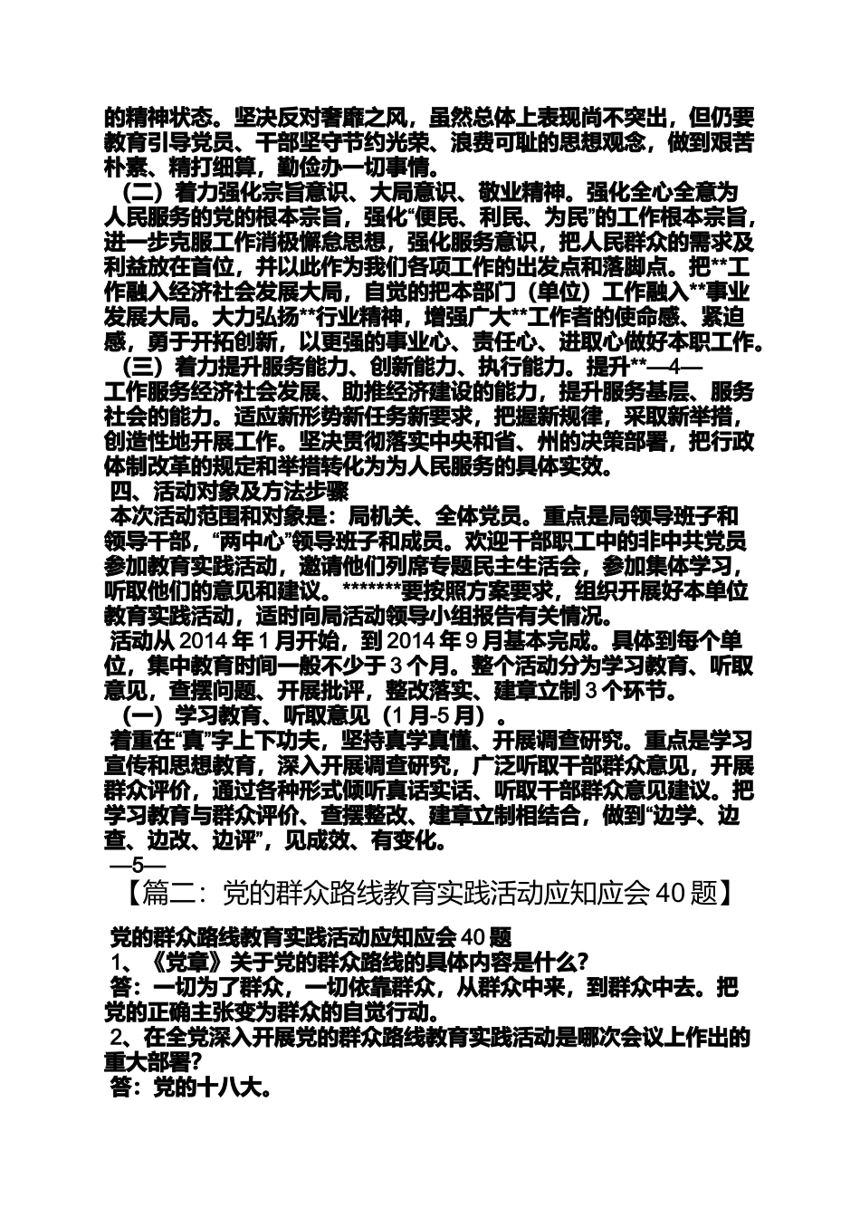 党的群众路线教育实践活动的指导思想是什么_第3页