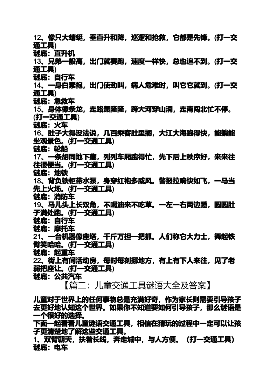 儿童交通工具谜语大全及答案_第2页