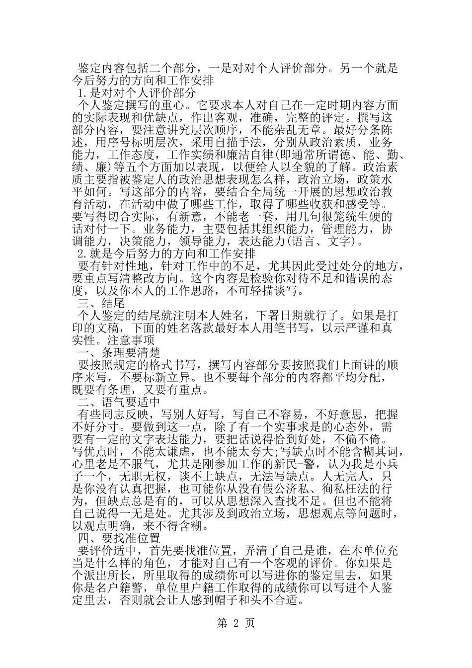党校培训学习自我鉴定-word范文文档_第2页