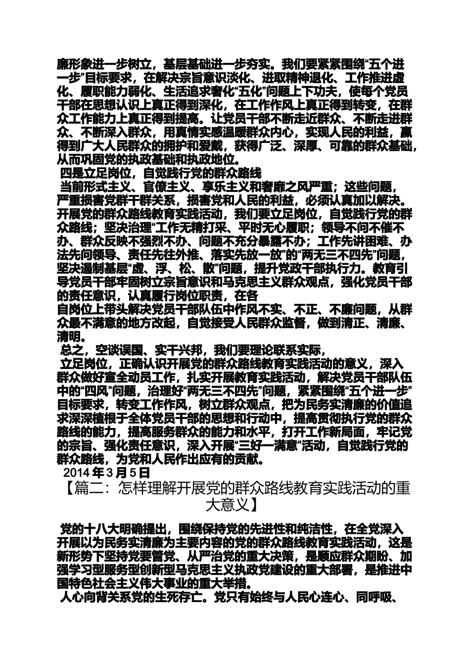 党的群众路线教育实践活动的重大意义是什么_第2页