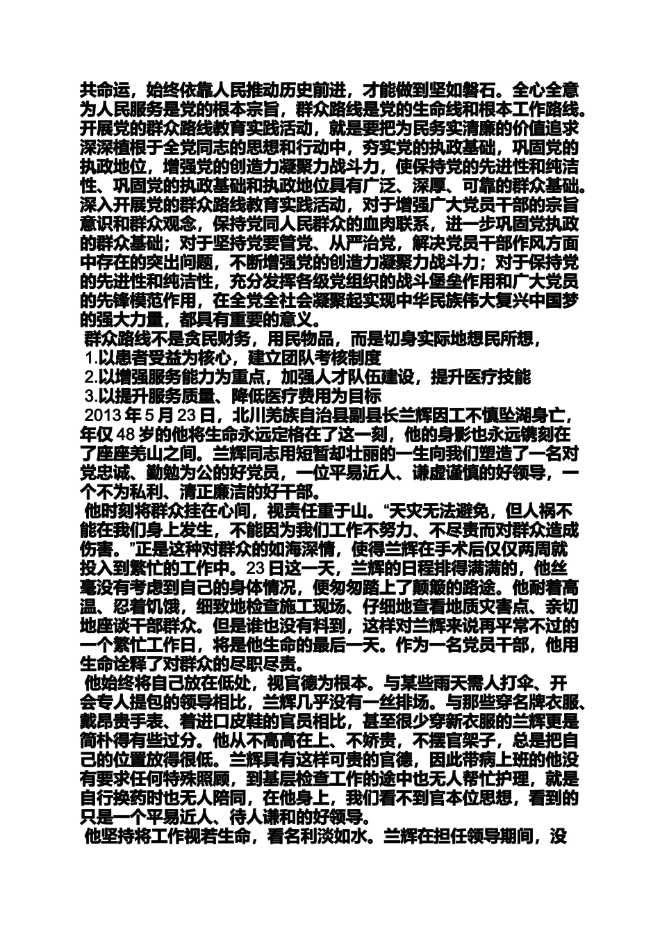 党的群众路线教育实践活动的重大意义是什么_第3页