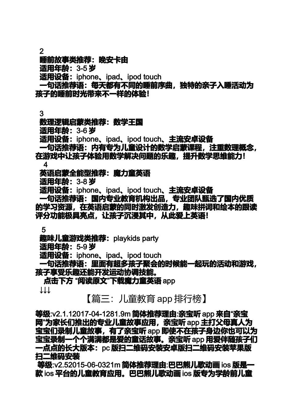 儿童教育app排行榜_第3页