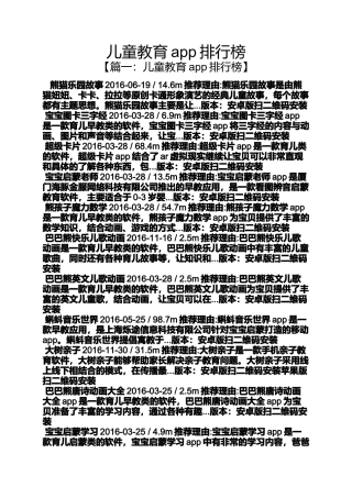 儿童教育app排行榜