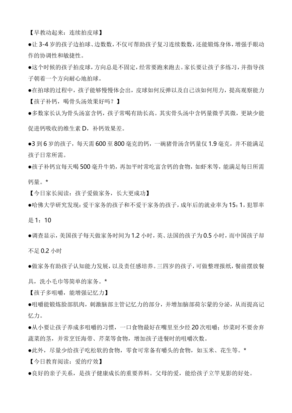 儿童教育常识_第1页