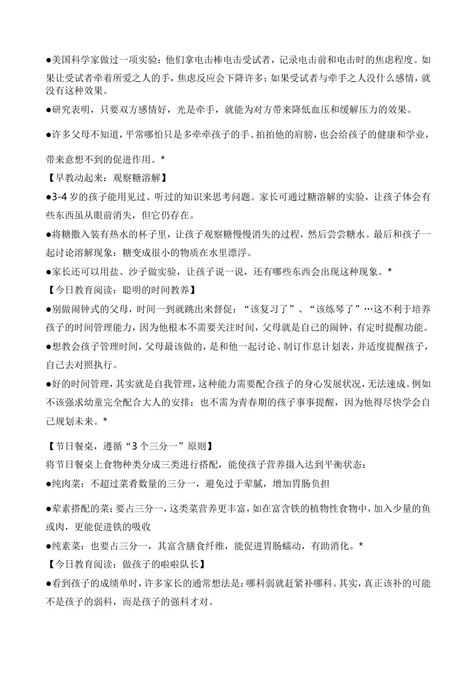 儿童教育常识_第2页