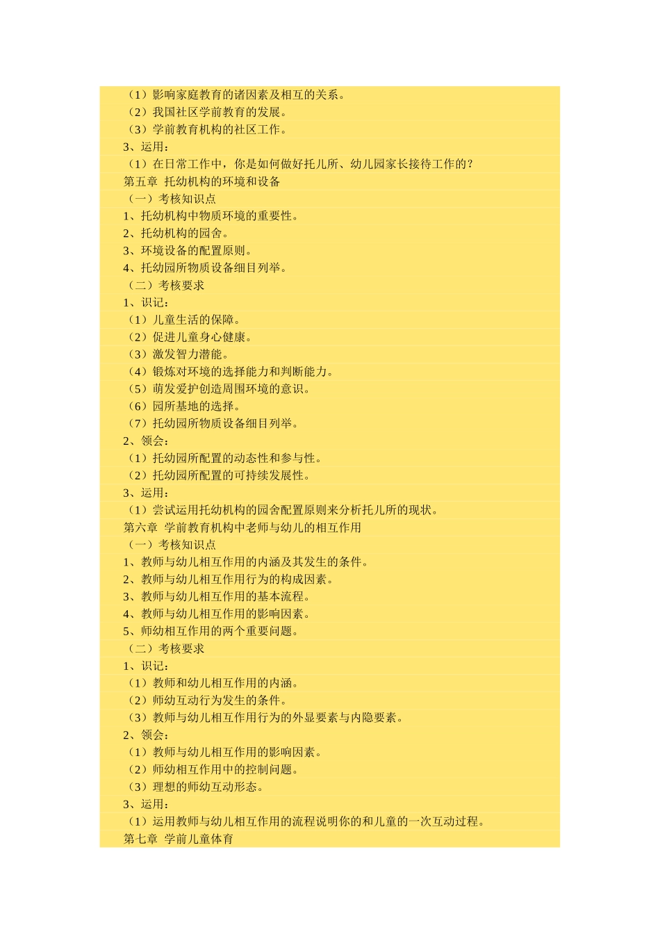 儿童教育概论1_第3页