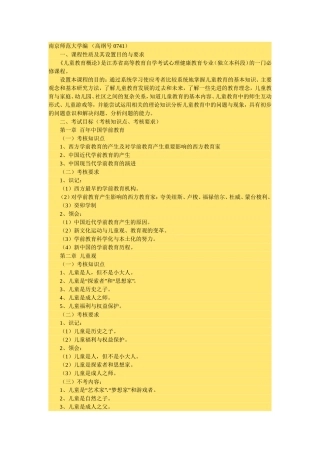 儿童教育概论1