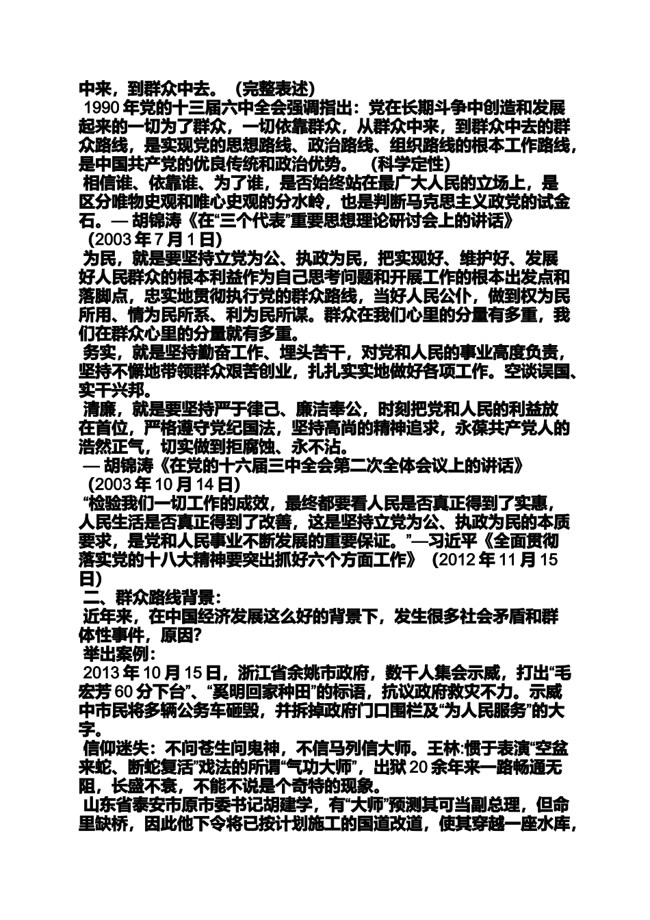 党校群众路线演讲稿_第3页