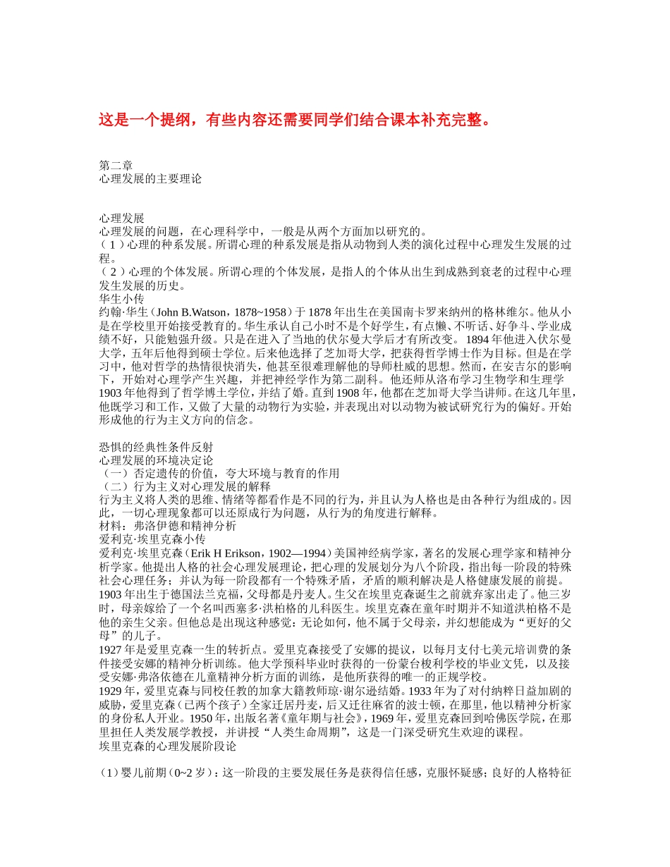 儿童教育与发展心理学_第1页
