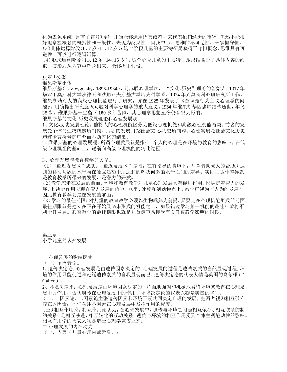 儿童教育与发展心理学_第3页