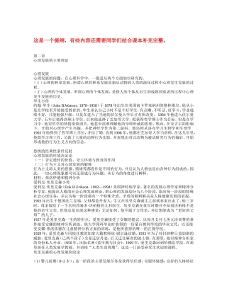 儿童教育与发展心理学