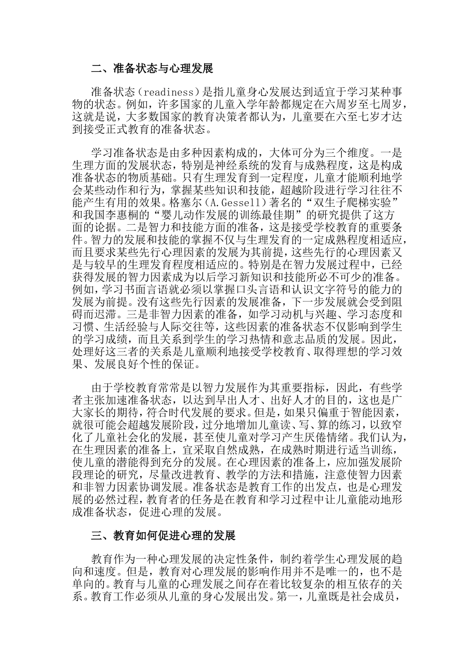 儿童教育与心理发展的相互关系_第2页