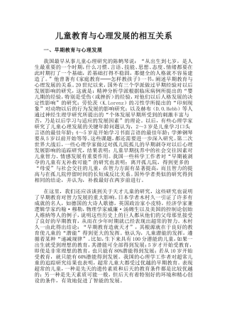 儿童教育与心理发展的相互关系