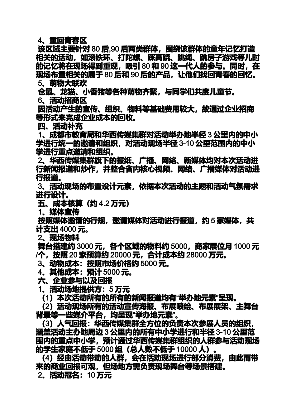 儿童节策划方案大全_第2页