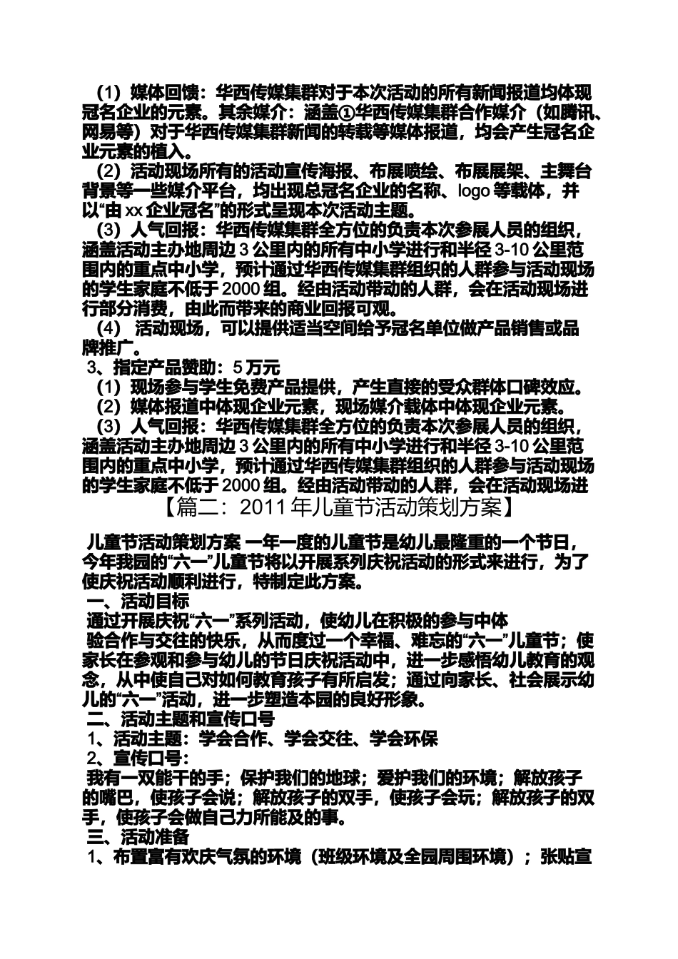 儿童节策划方案大全_第3页