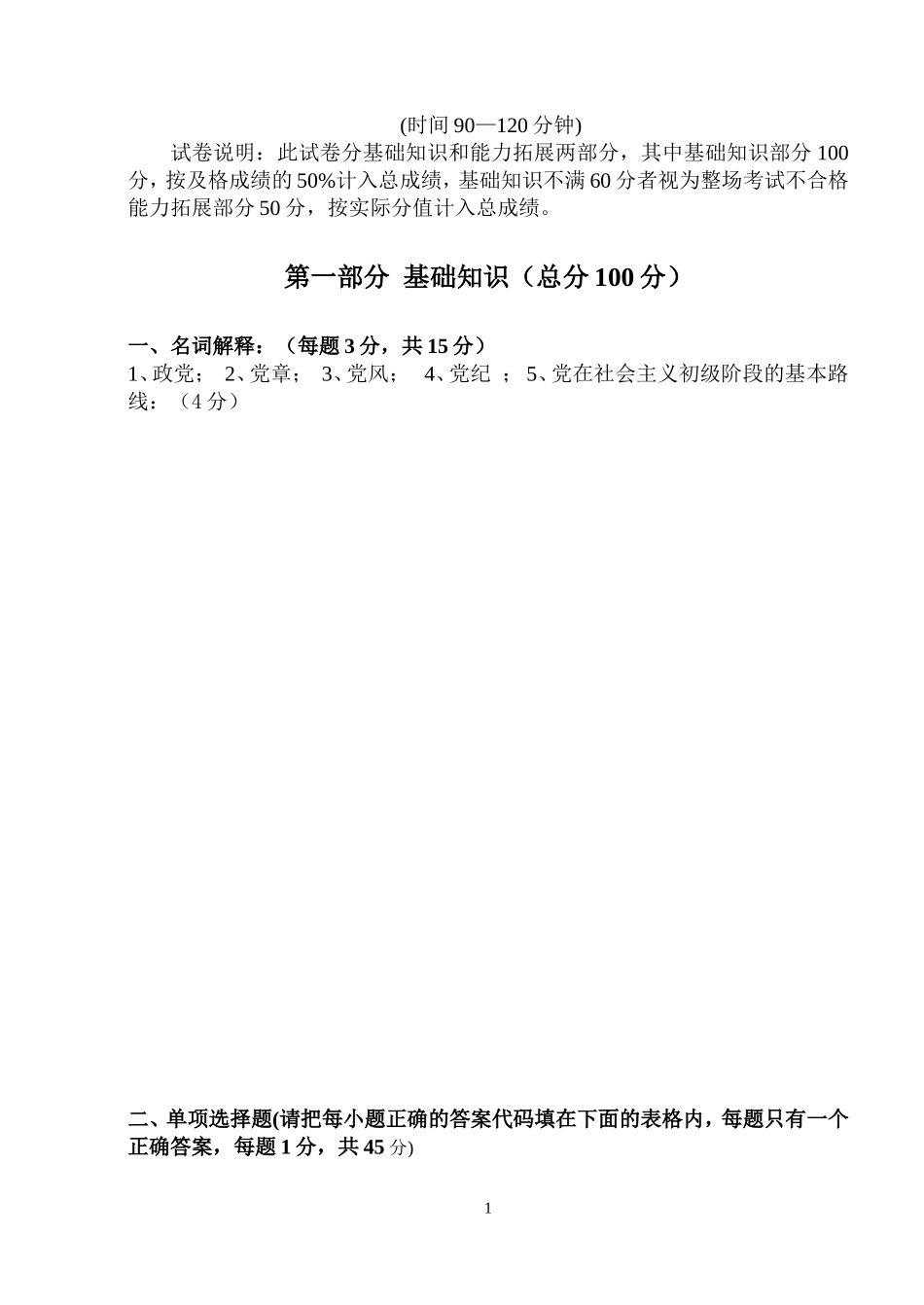 党校入党积极分子培训班结业考试_第1页