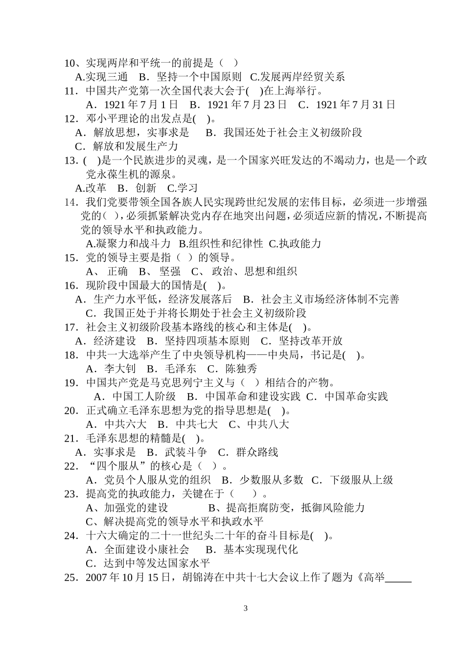 党校入党积极分子培训班结业考试_第3页