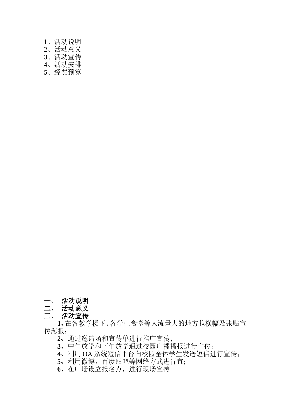 儿童节大型嘉年华活动策划案_第2页