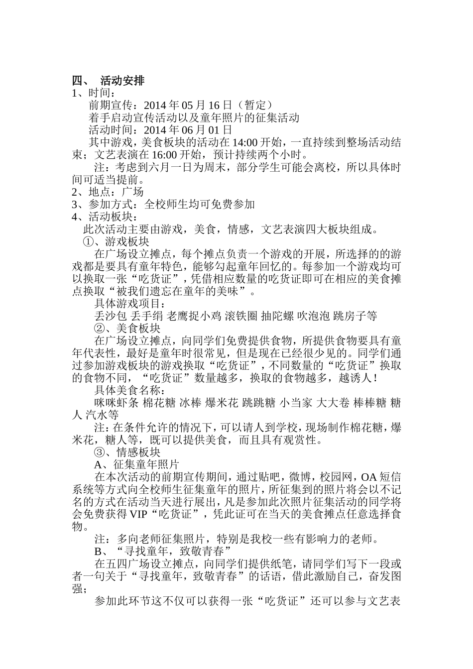 儿童节大型嘉年华活动策划案_第3页