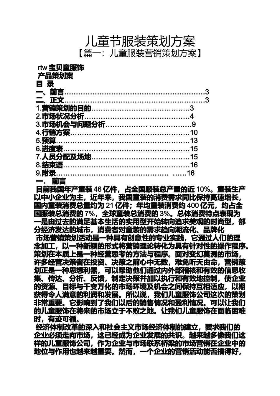 儿童节服装策划方案_第1页