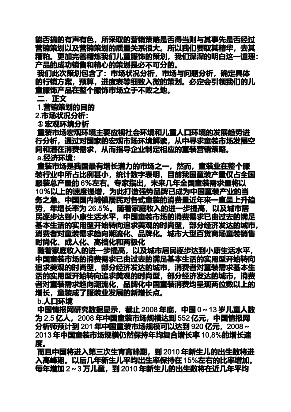 儿童节服装策划方案_第2页