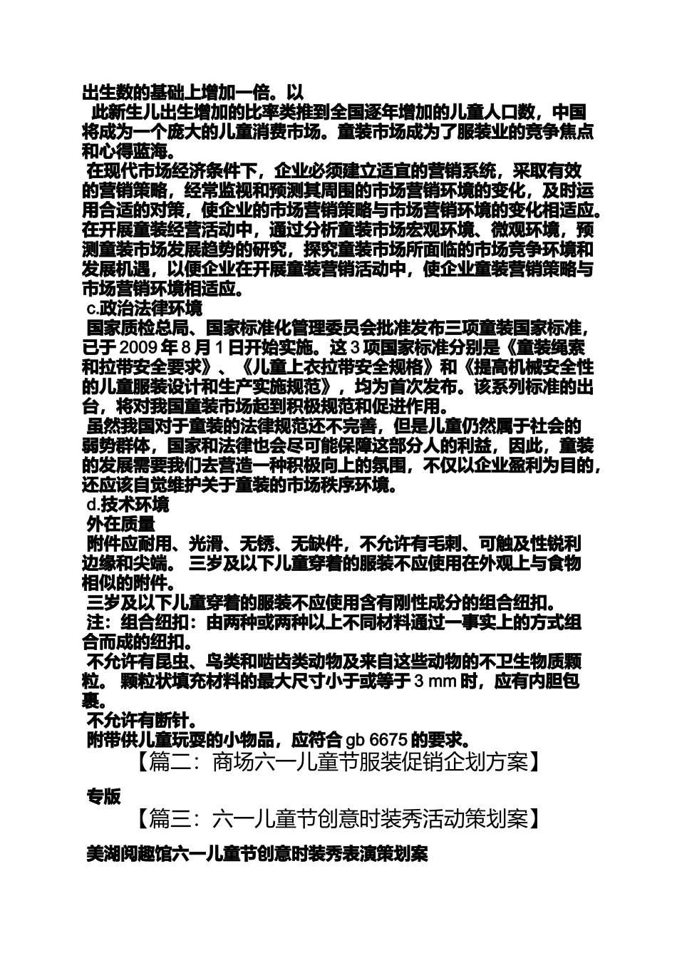 儿童节服装策划方案_第3页