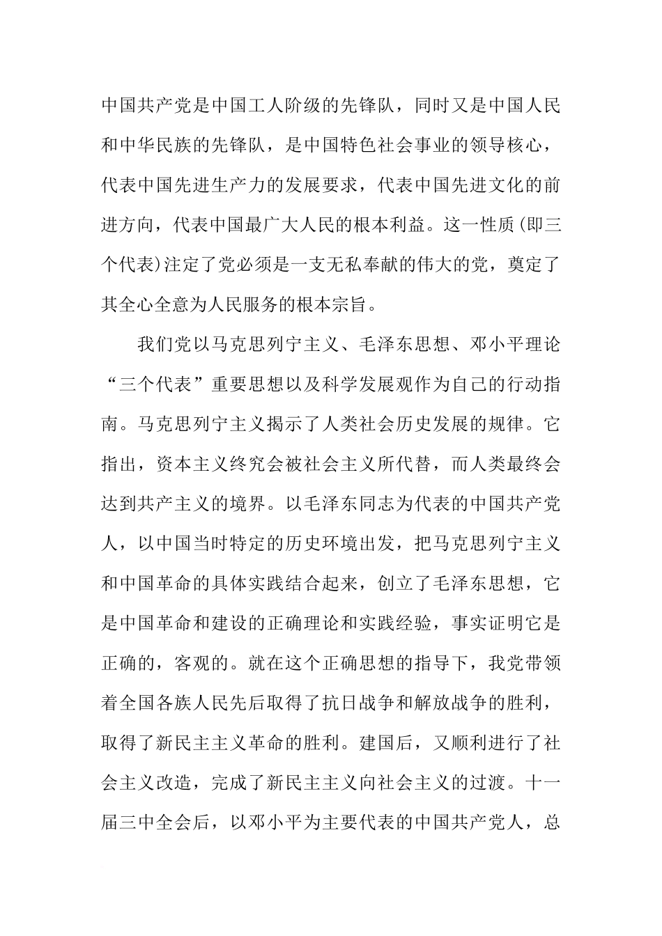 党校入党积极分子培训班学习总结_第2页