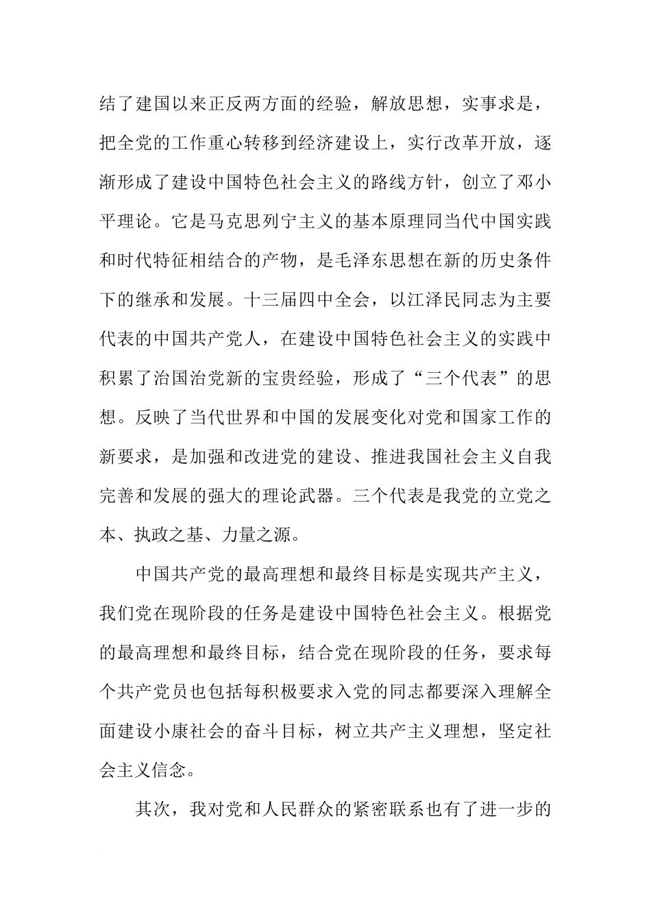 党校入党积极分子培训班学习总结_第3页